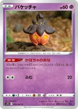 バケッチャ C