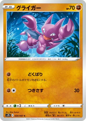 グライガー C