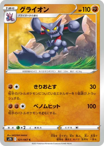 グライオン C