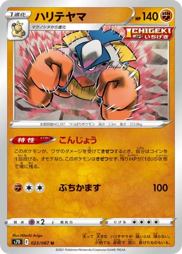 ハリテヤマ U