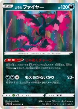 ガラル ファイヤー R