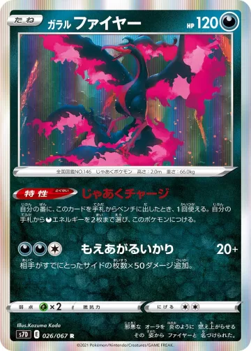 ガラル ファイヤー R