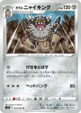 ガラル ニャイキング U