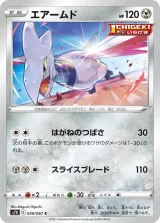 エアームド C