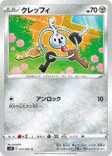 クレッフィ C