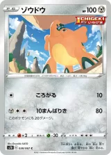 ゾウドウ C