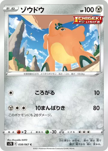 ゾウドウ C