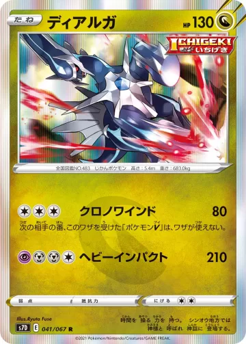 ディアルガ R
