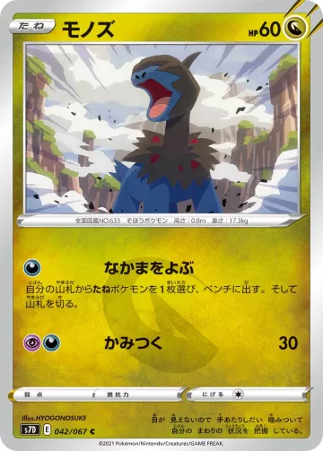 モノズ C