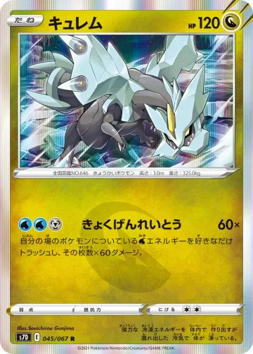 キュレム R