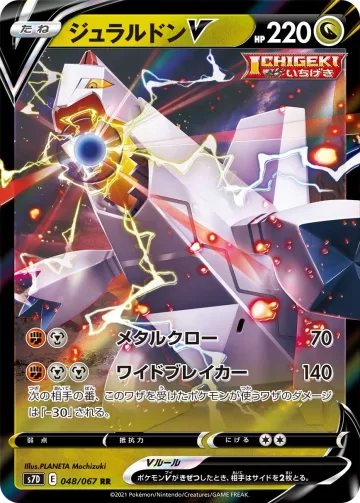 ジュラルドンV RR