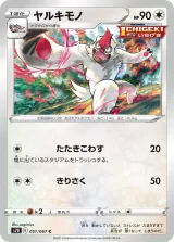ヤルキモノ C