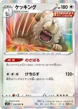 ケッキング R