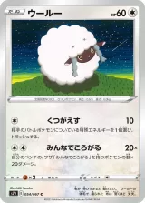 ウールー C