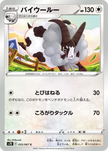 バイウールー C