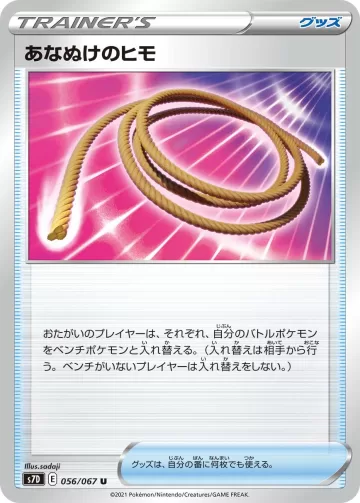 あなぬけのヒモ U