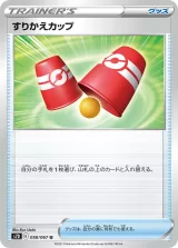 すりかえカップ U