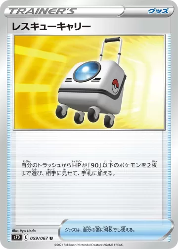 レスキューキャリー U