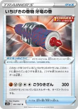 いちげきの巻物 牙竜の巻 U