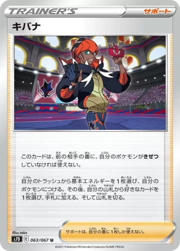 キバナ U