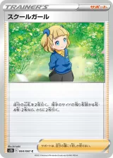 スクールガール C