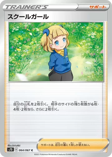 スクールガール C