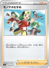 モノマネむすめ C