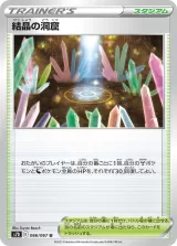 結晶の洞窟 U