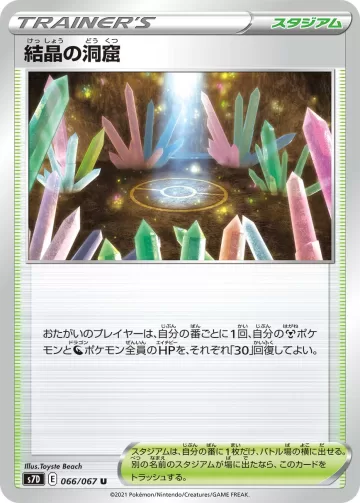 結晶の洞窟 U