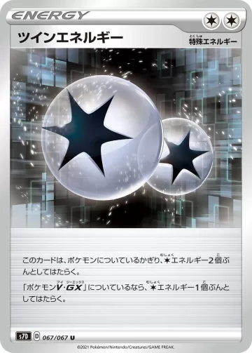 ツインエネルギー U