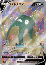 ダストダスV SR