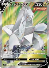 ジュラルドンV SR