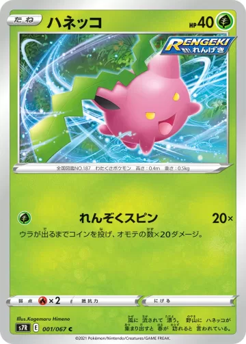 ハネッコ C