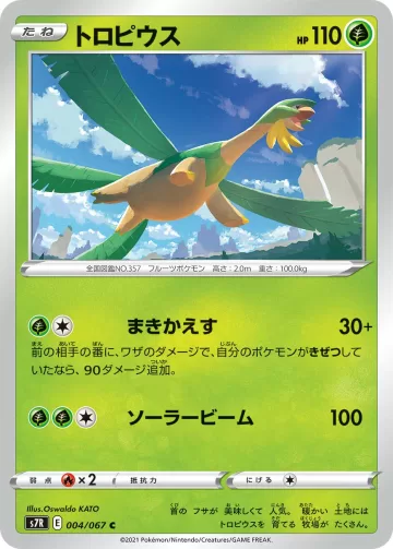 トロピウス C