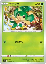 ヤナップ C