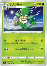 ヤナッキー C