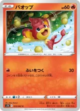 バオップ C