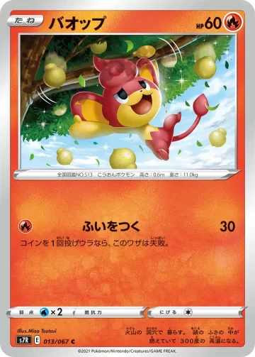 バオップ C