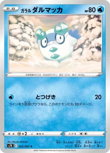ガラル ダルマッカ C