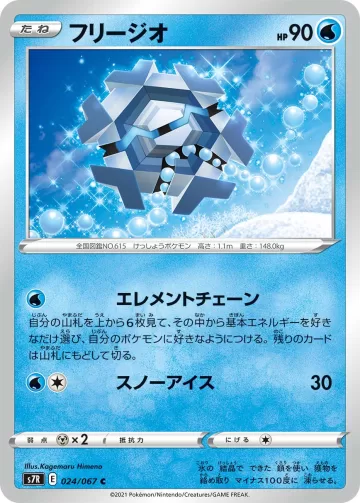 フリージオ C