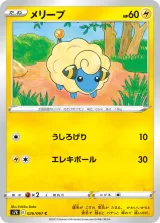 メリープ C