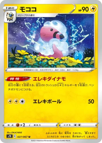 モココ U