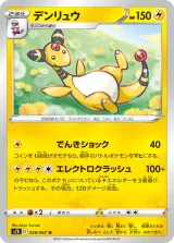 デンリュウ U