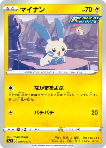 マイナン C