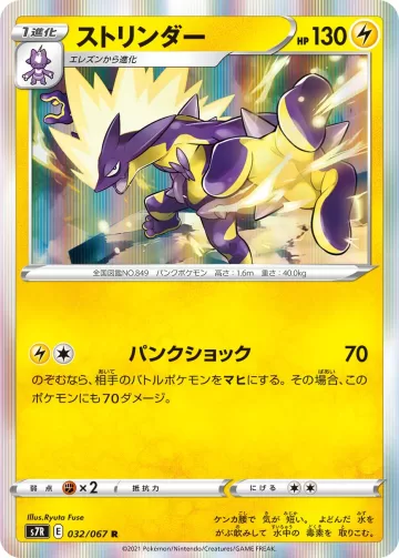 ストリンダー R