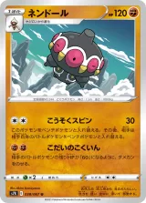 ネンドール U