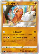 ランドロス R