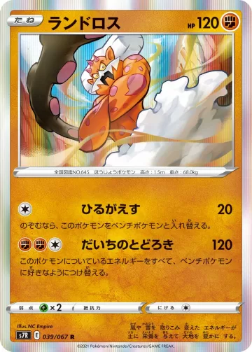 ランドロス R