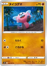 ヌイコグマ C