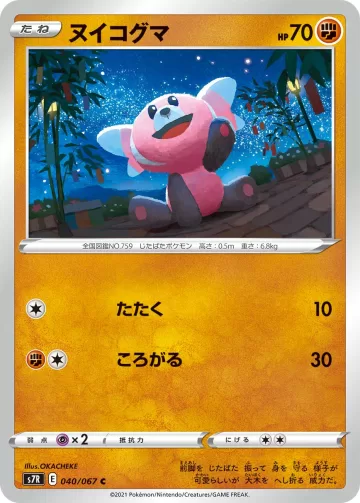 ヌイコグマ C